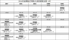 2016年5月培训课程表